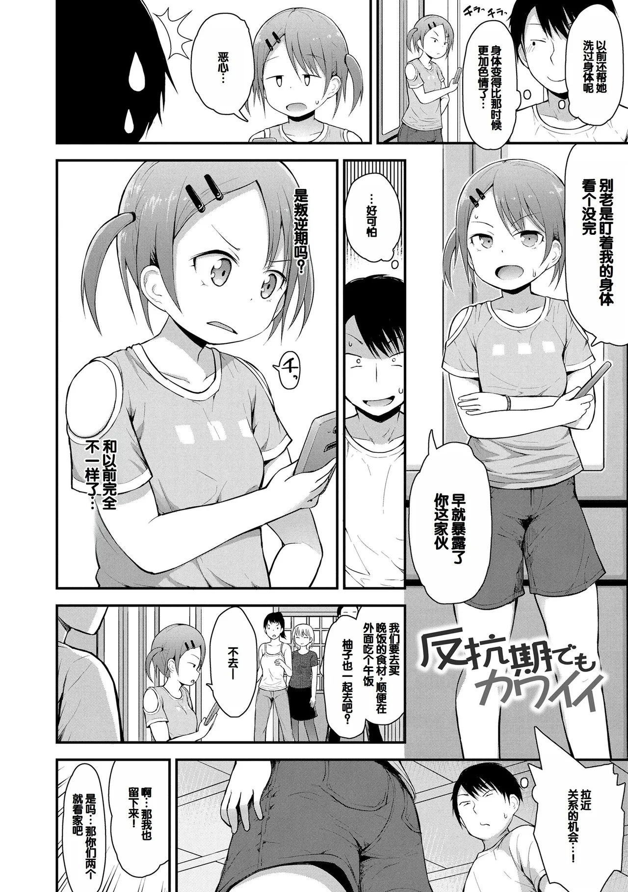 Waruiko ni Nacchatta? - Page 6