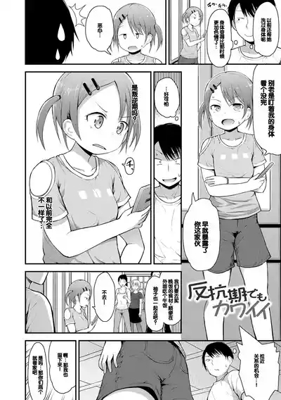 Waruiko ni Nacchatta? 6