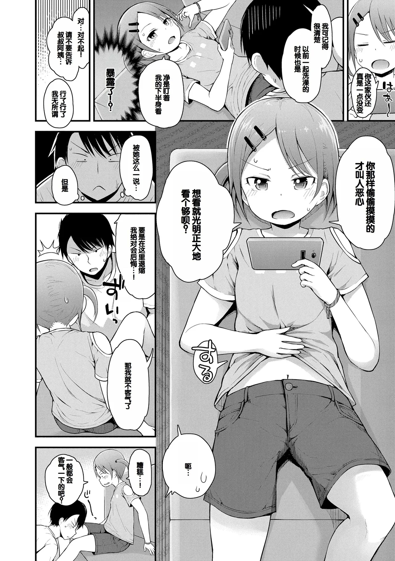 Waruiko ni Nacchatta? - Page 8