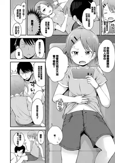 Waruiko ni Nacchatta? 8