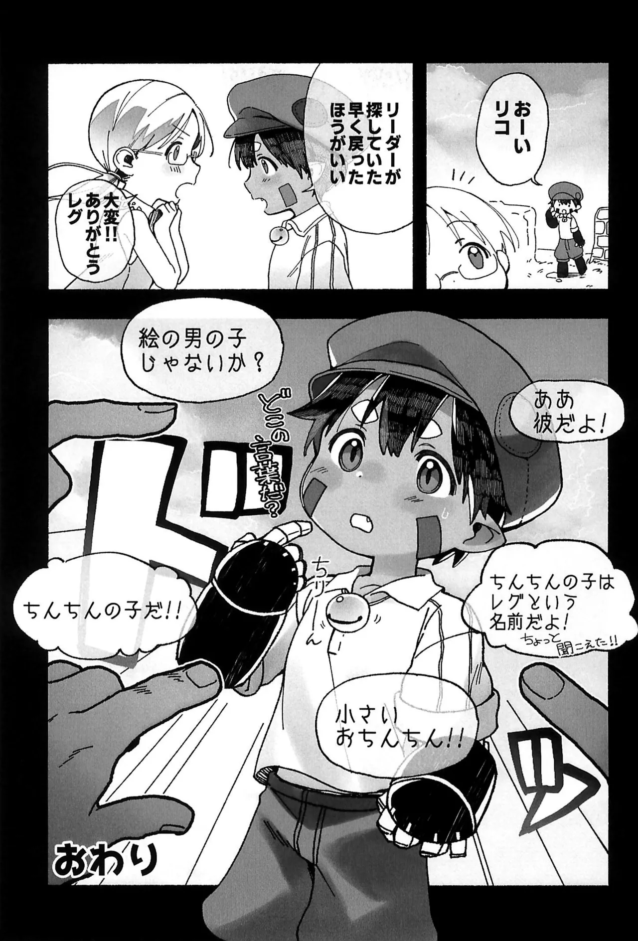 Boku wa choroku nanka nai!! - Page 13