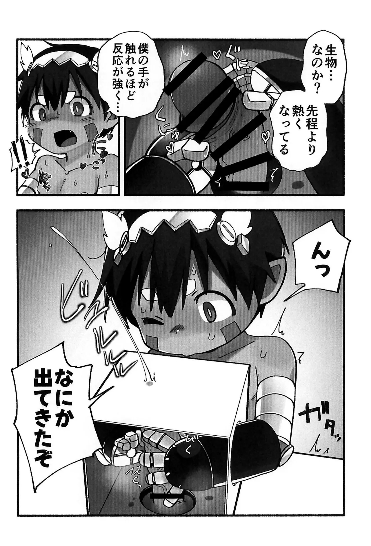 Boku wa choroku nanka nai!! - Page 16