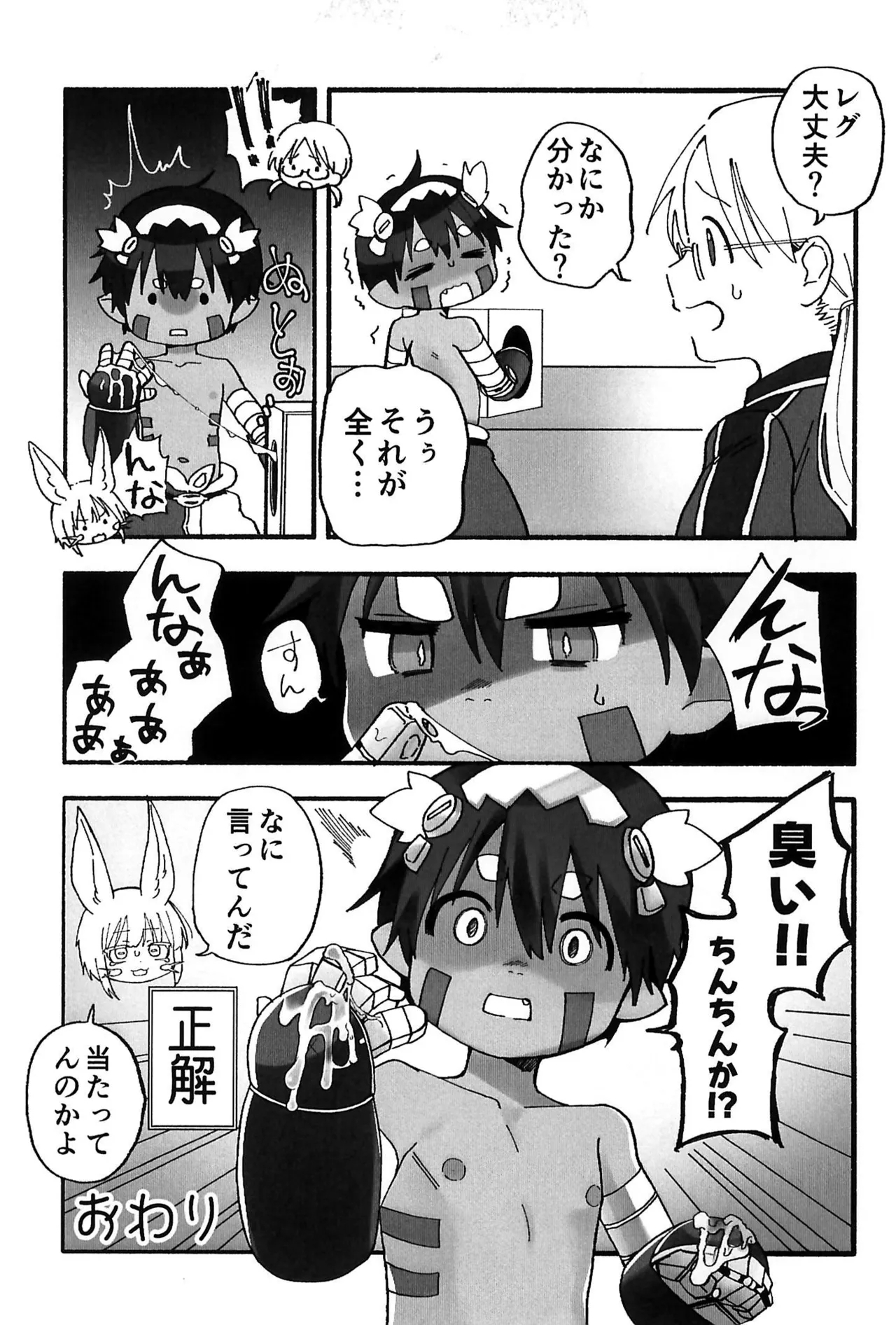 Boku wa choroku nanka nai!! - Page 17