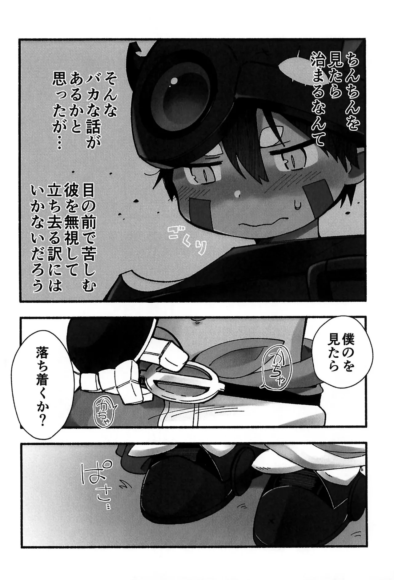 Boku wa choroku nanka nai!! - Page 6