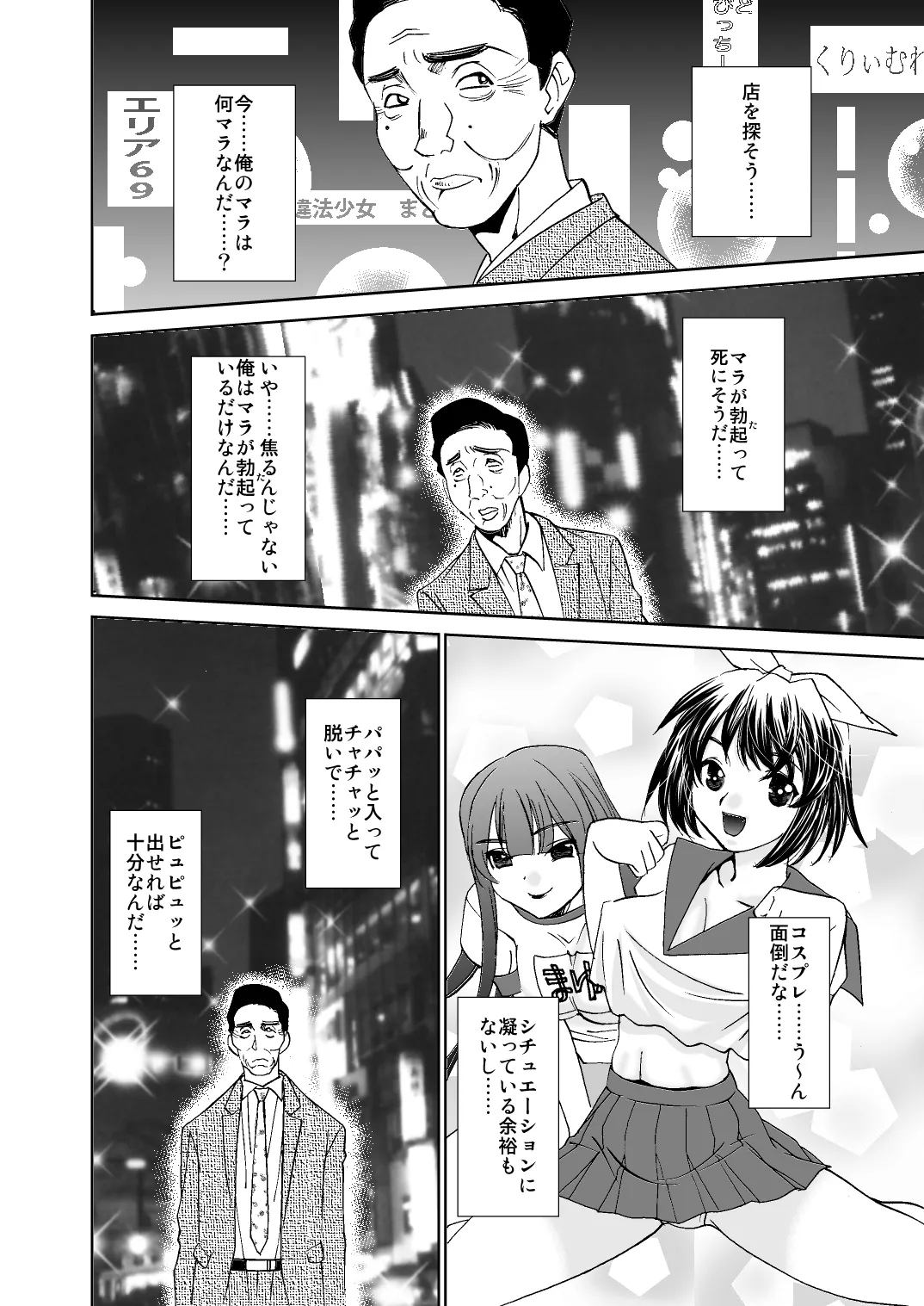 緊縛のグルメ - Page 4