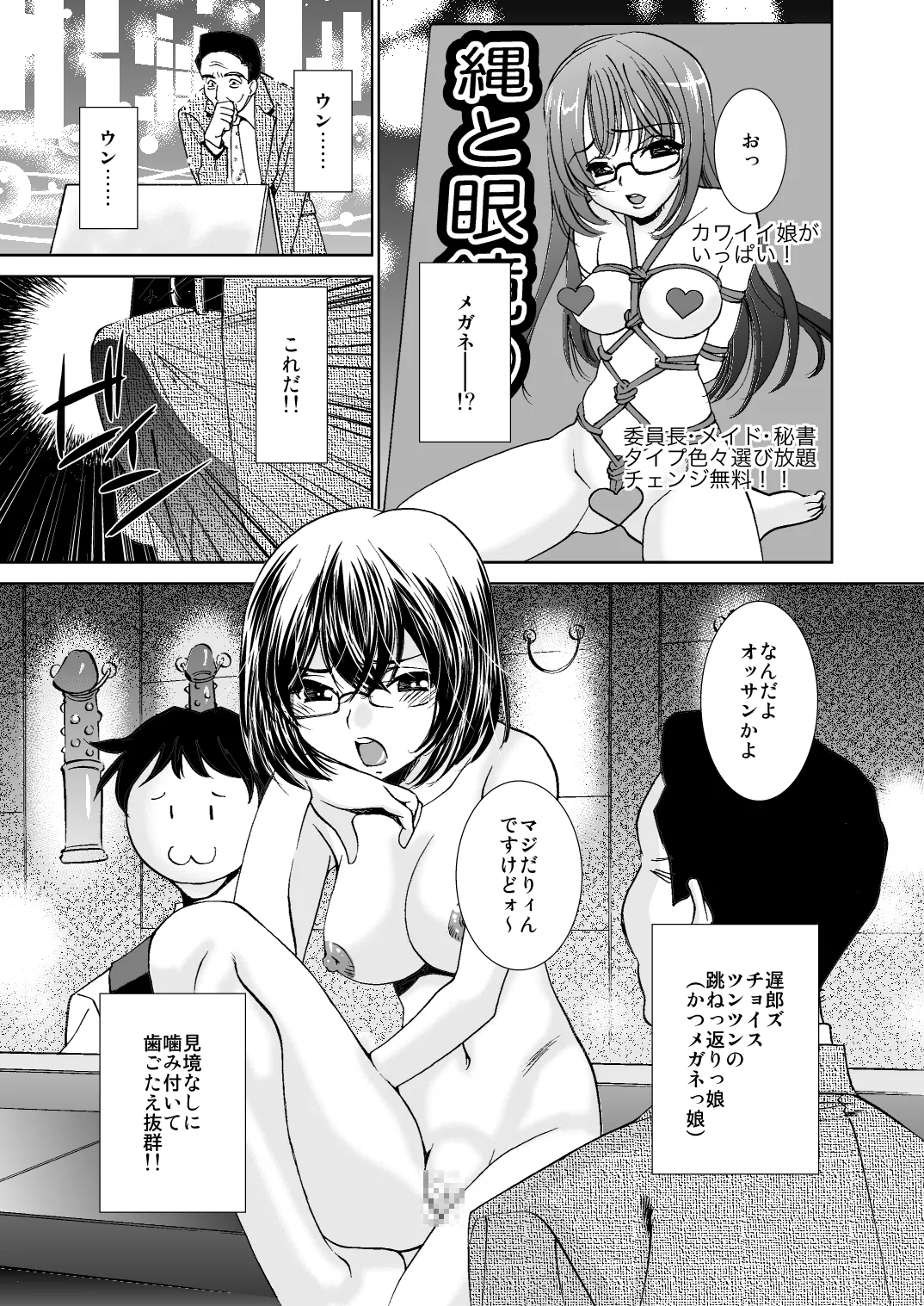 緊縛のグルメ - Page 5