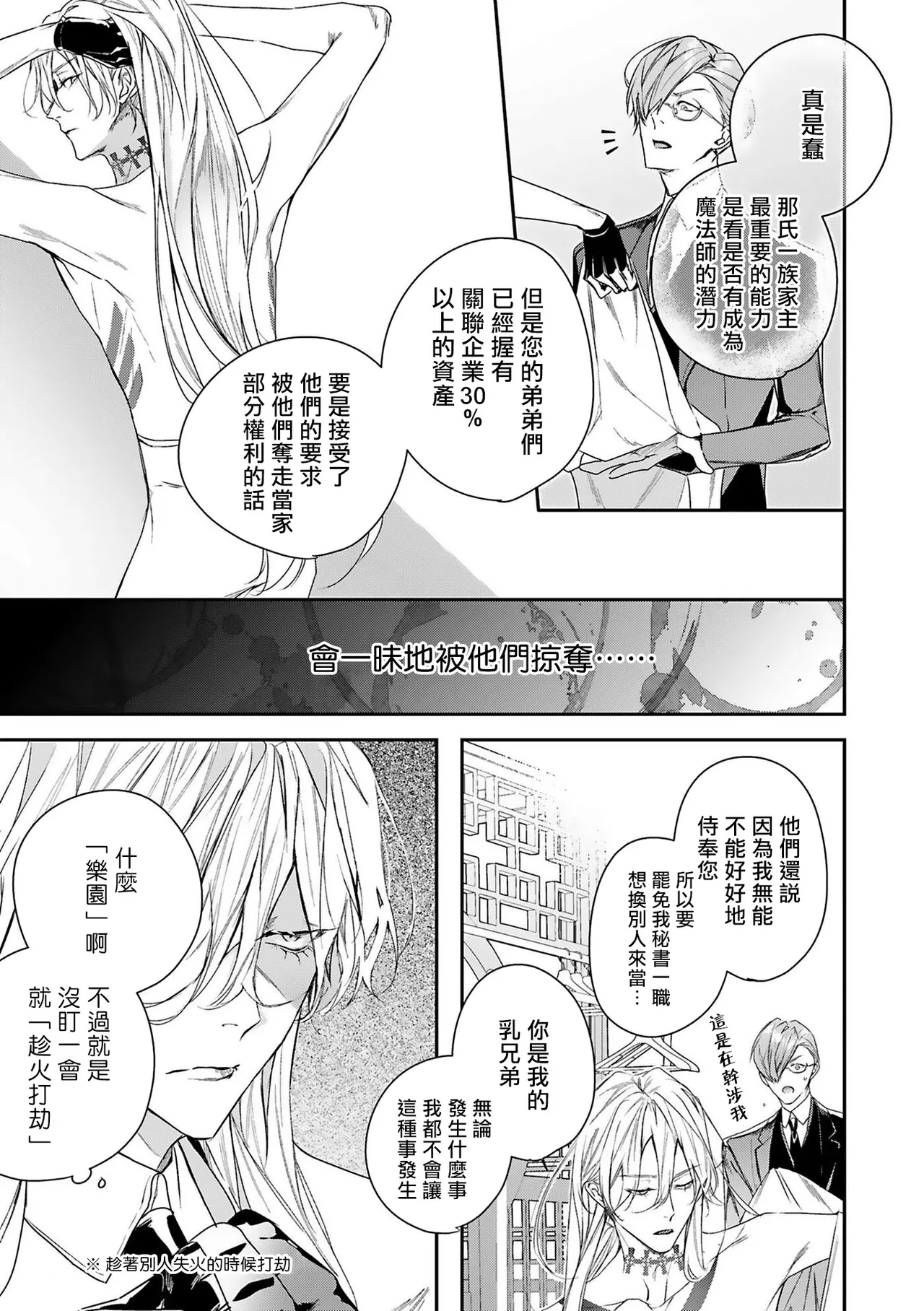 World's End Blue Bird | 末世青鸟 Ch. 416 - Page 11