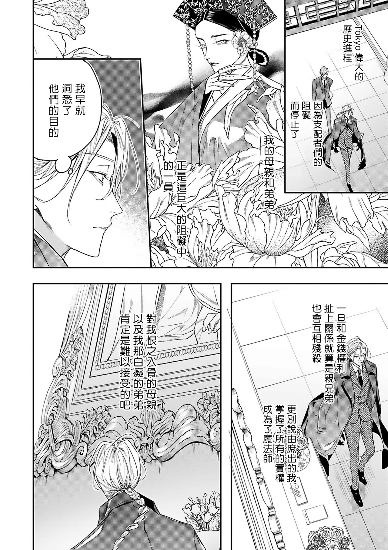 World's End Blue Bird | 末世青鸟 Ch. 416 - Page 12