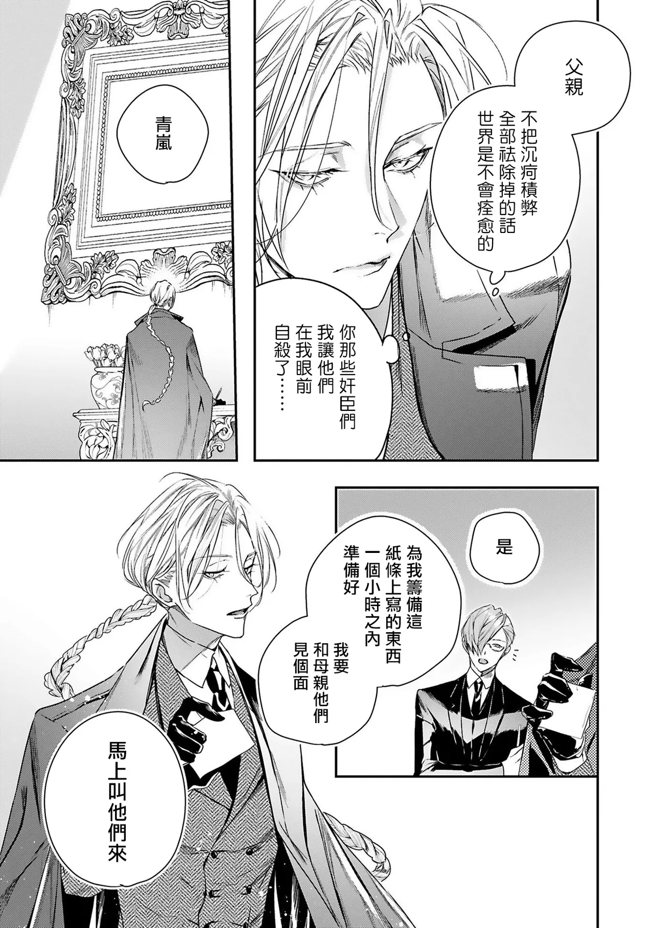 World's End Blue Bird | 末世青鸟 Ch. 416 - Page 13