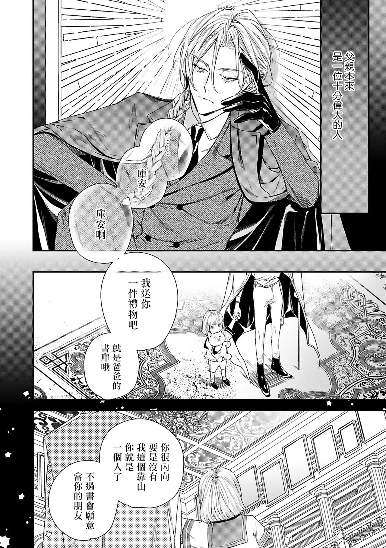 World's End Blue Bird | 末世青鸟 Ch. 416 - Page 14