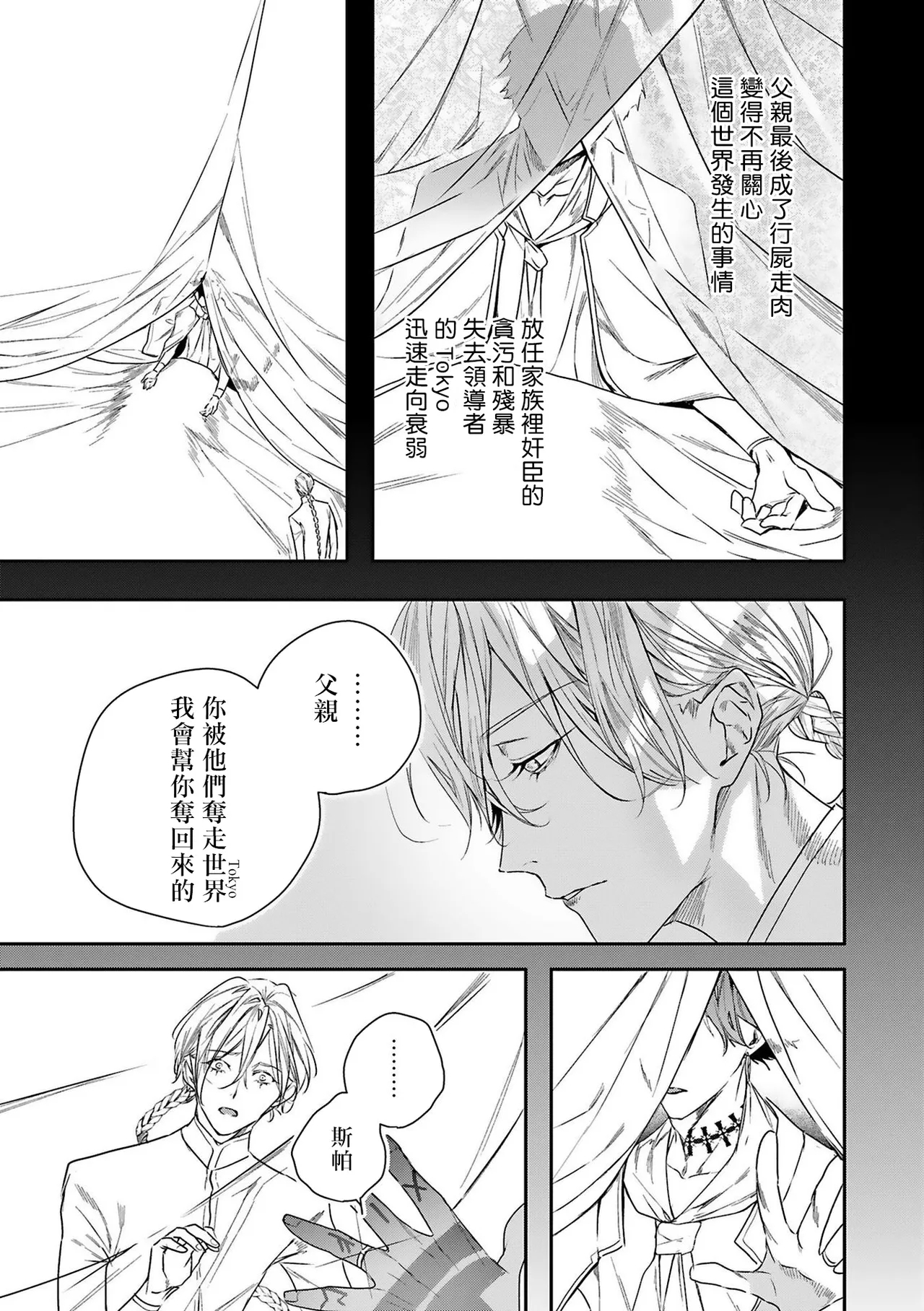 World's End Blue Bird | 末世青鸟 Ch. 416 - Page 17