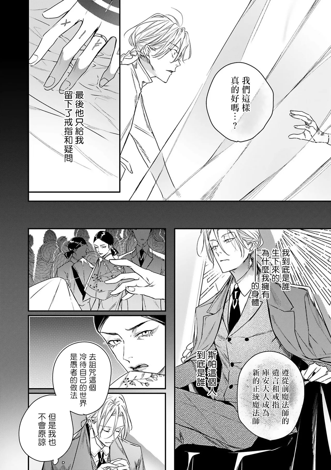 World's End Blue Bird | 末世青鸟 Ch. 416 - Page 18