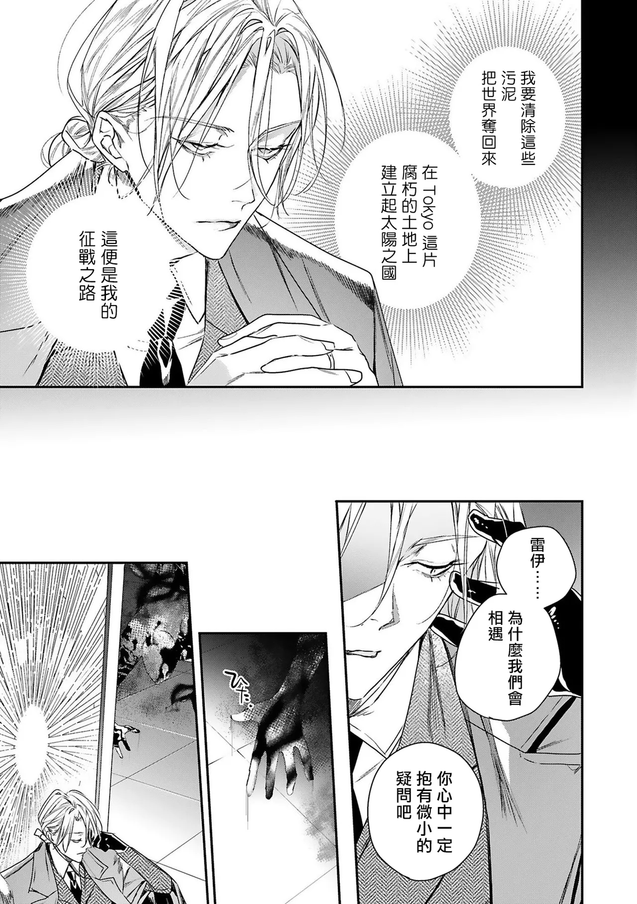 World's End Blue Bird | 末世青鸟 Ch. 416 - Page 19