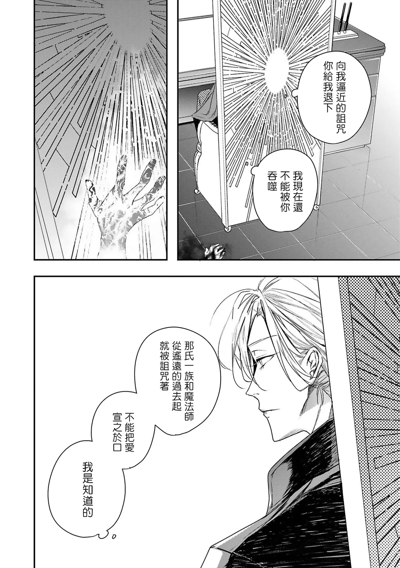 World's End Blue Bird | 末世青鸟 Ch. 416 - Page 20
