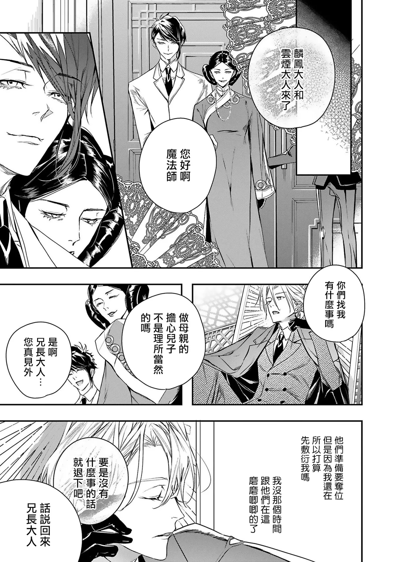World's End Blue Bird | 末世青鸟 Ch. 416 - Page 21