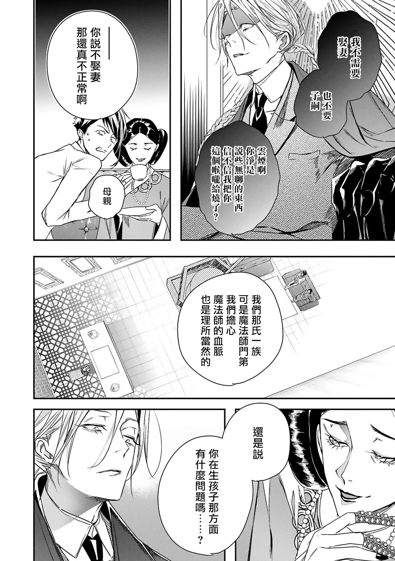 World's End Blue Bird | 末世青鸟 Ch. 416 - Page 24