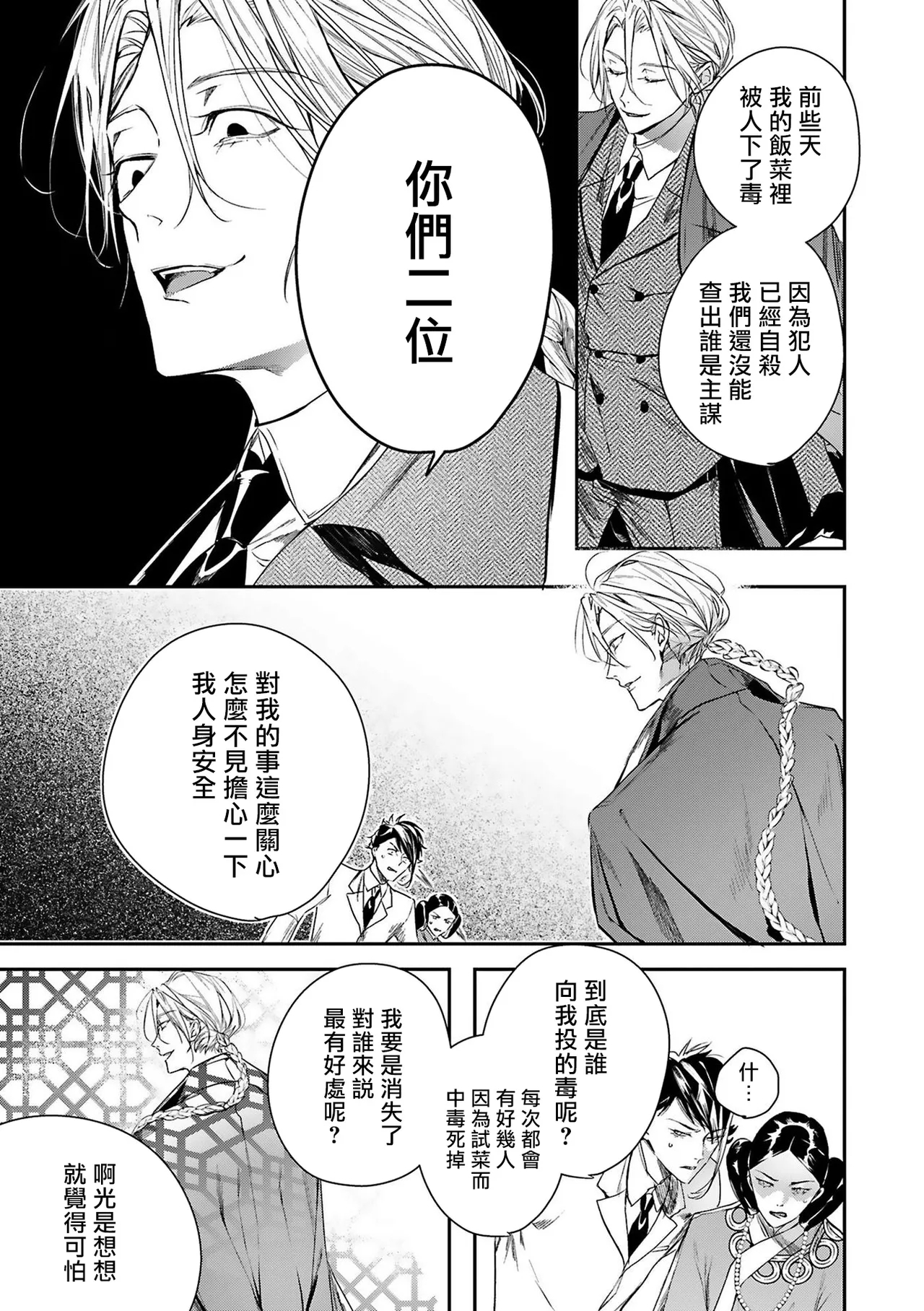 World's End Blue Bird | 末世青鸟 Ch. 416 - Page 25