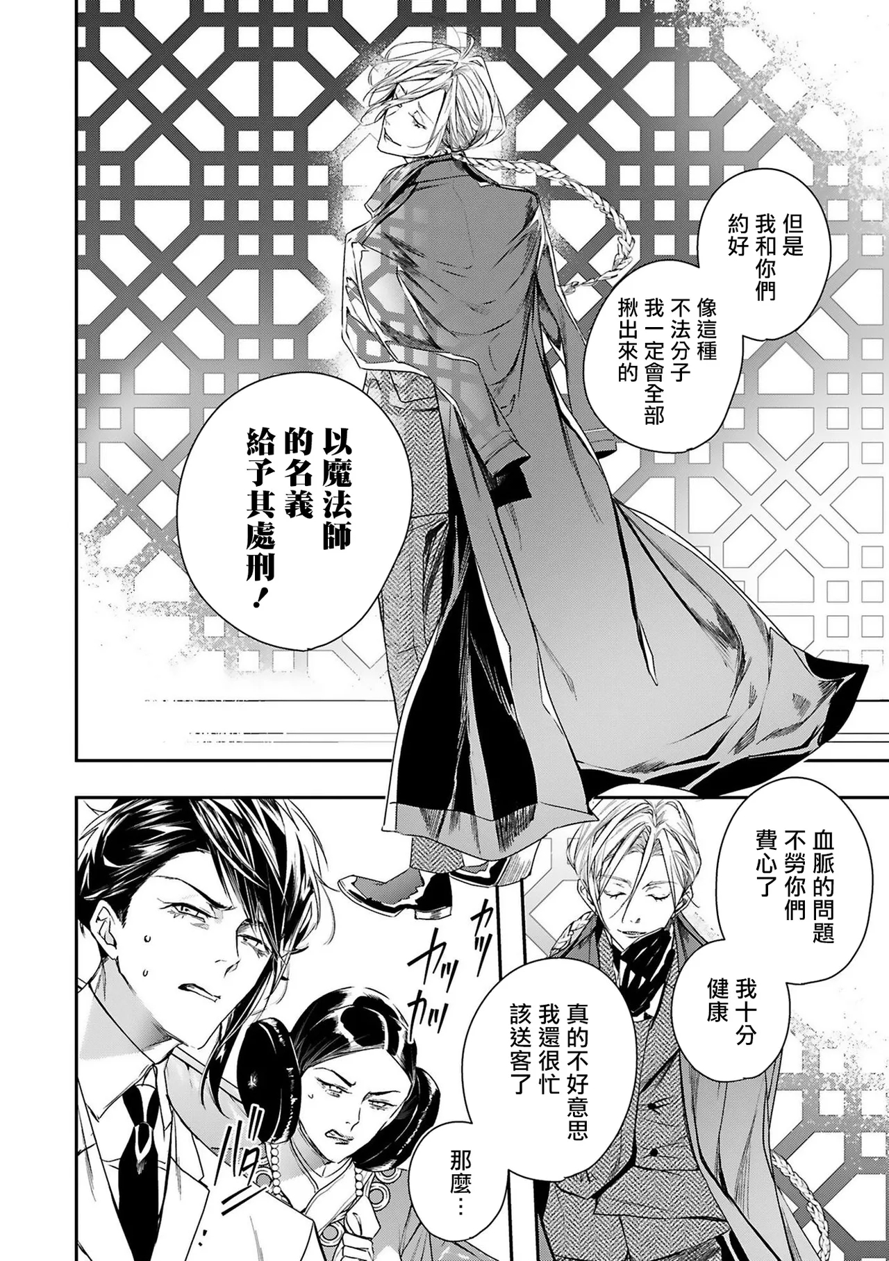 World's End Blue Bird | 末世青鸟 Ch. 416 - Page 26