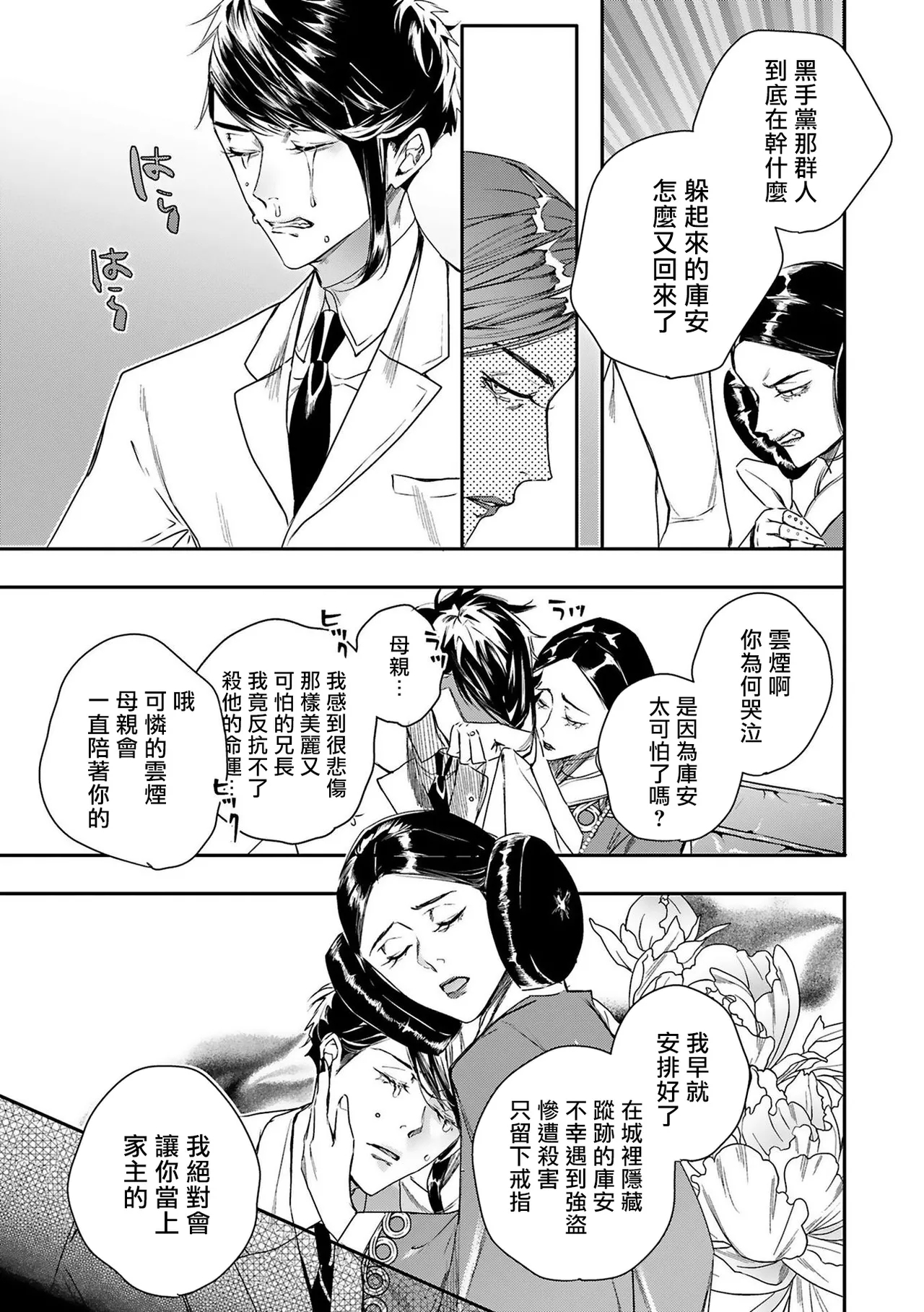 World's End Blue Bird | 末世青鸟 Ch. 416 - Page 27