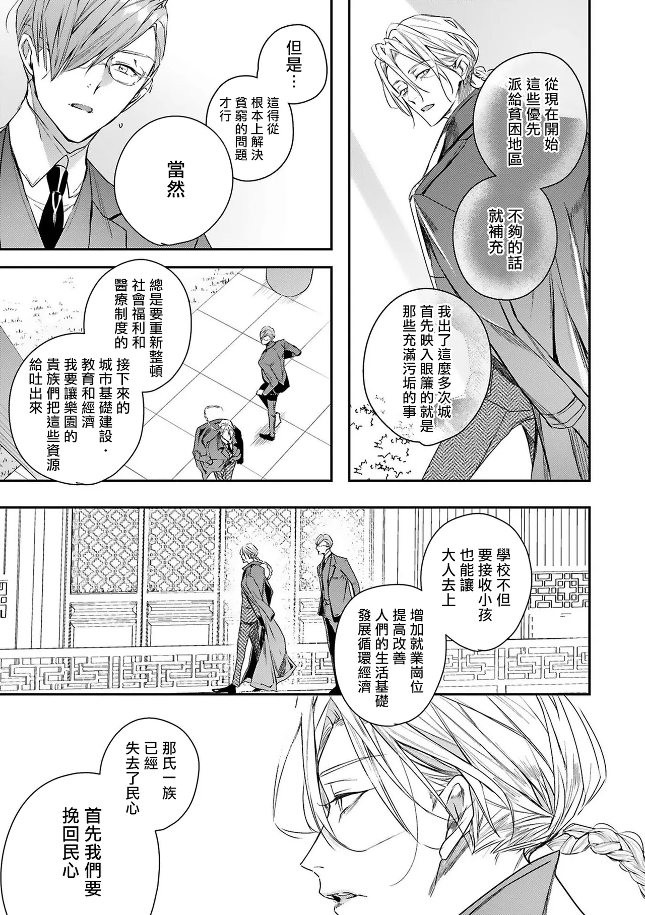 World's End Blue Bird | 末世青鸟 Ch. 416 - Page 29