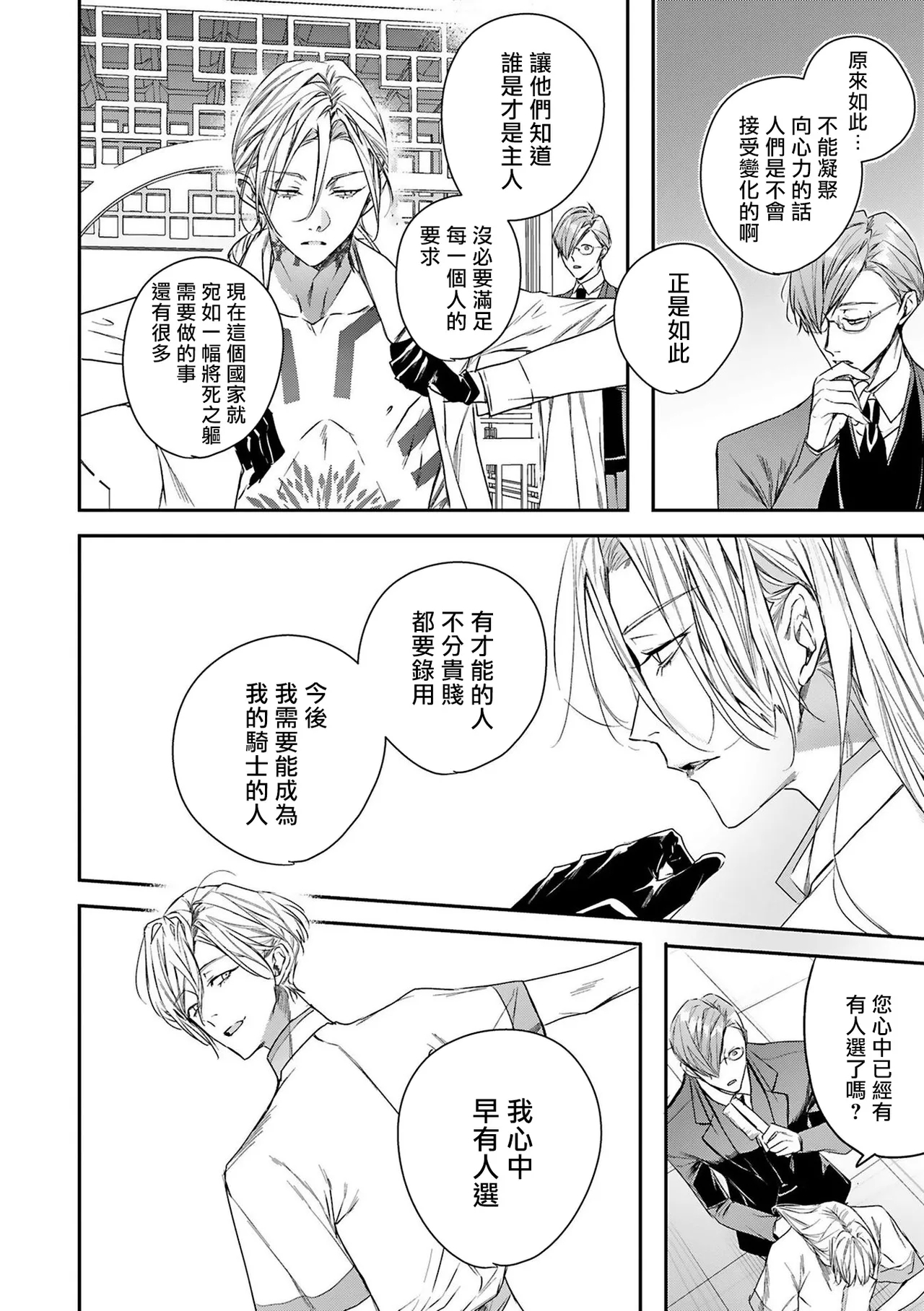 World's End Blue Bird | 末世青鸟 Ch. 416 - Page 30