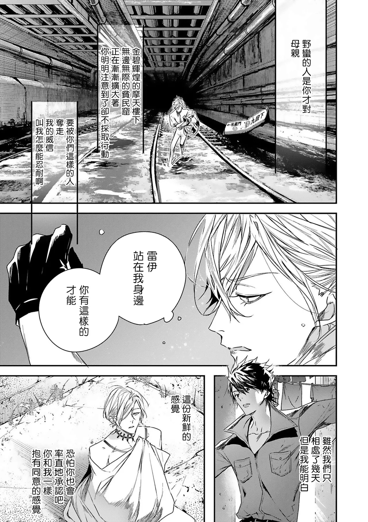 World's End Blue Bird | 末世青鸟 Ch. 416 - Page 31