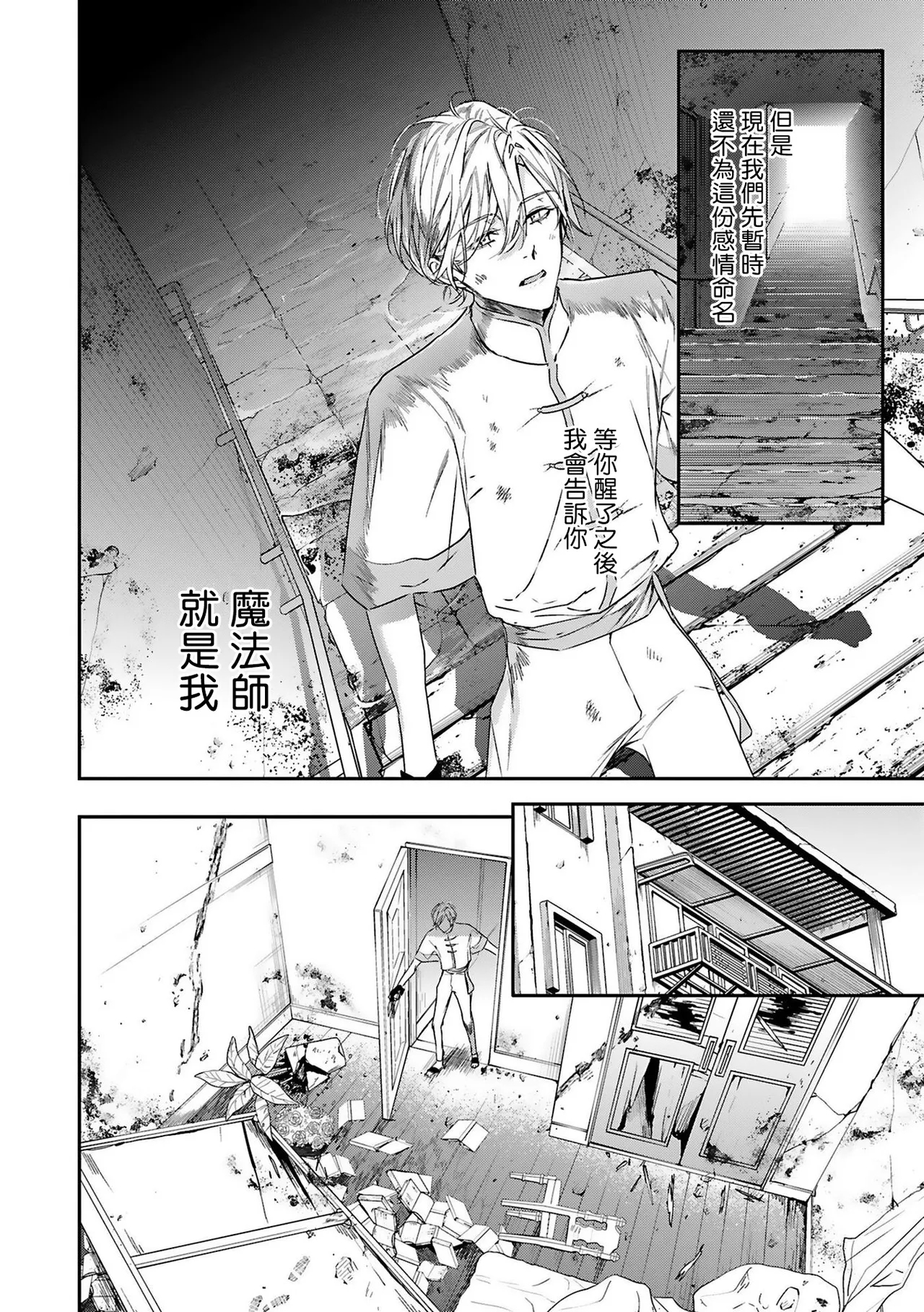 World's End Blue Bird | 末世青鸟 Ch. 416 - Page 32