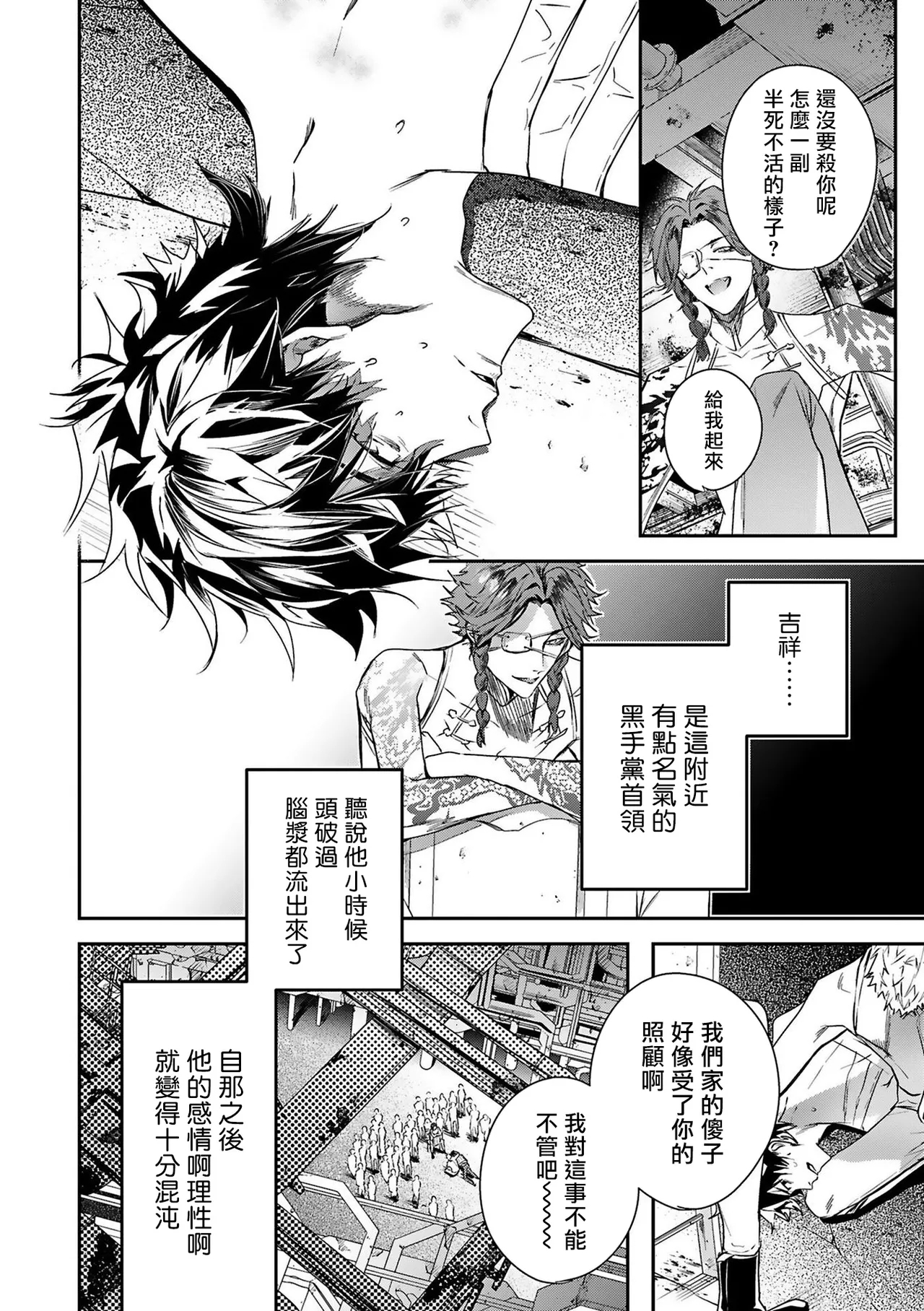 World's End Blue Bird | 末世青鸟 Ch. 416 - Page 34