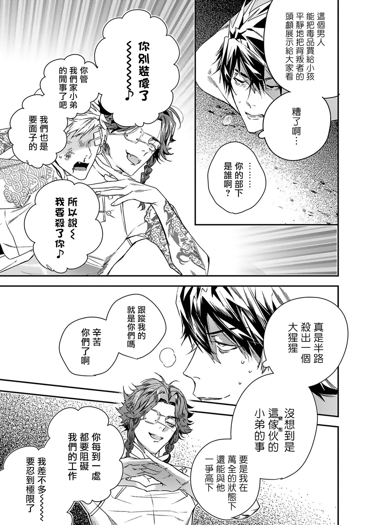 World's End Blue Bird | 末世青鸟 Ch. 416 - Page 35