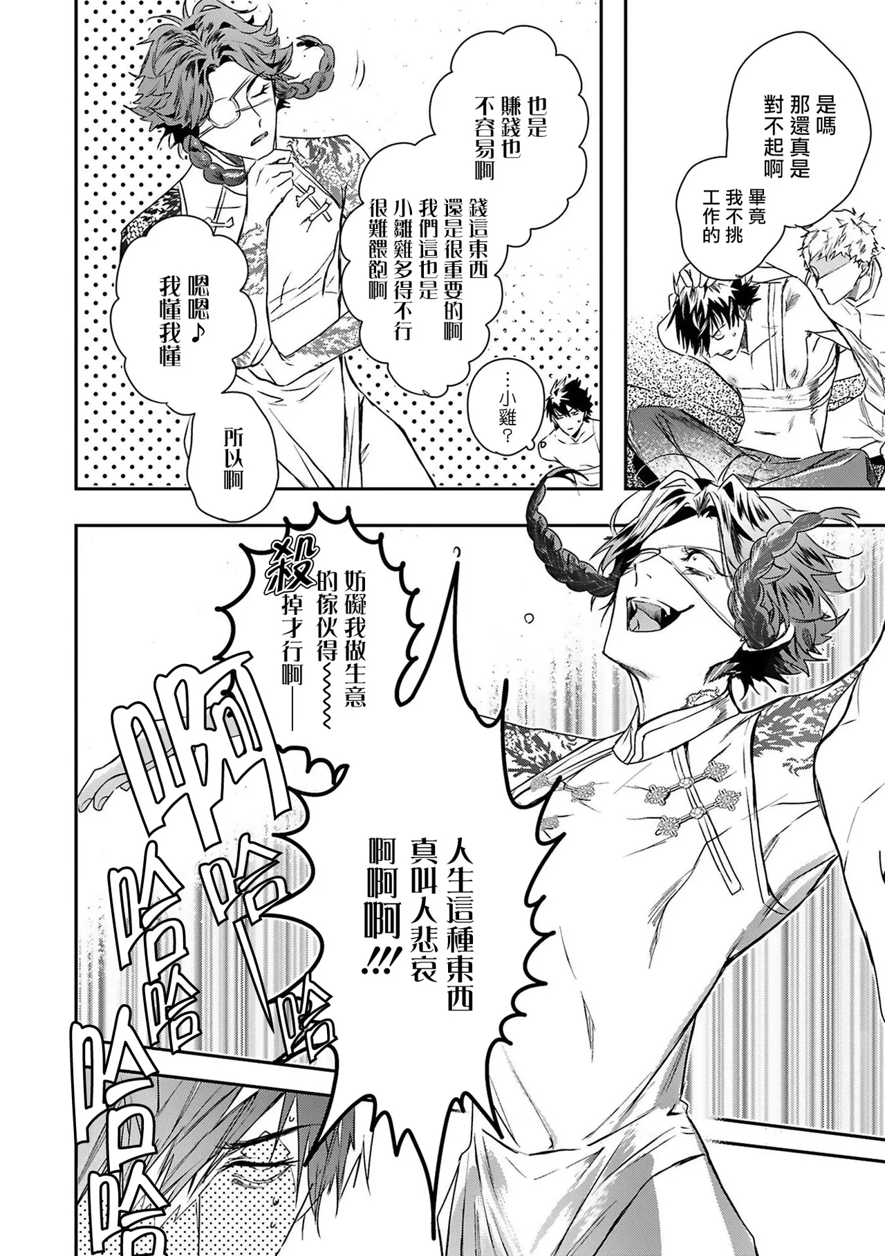 World's End Blue Bird | 末世青鸟 Ch. 416 - Page 36
