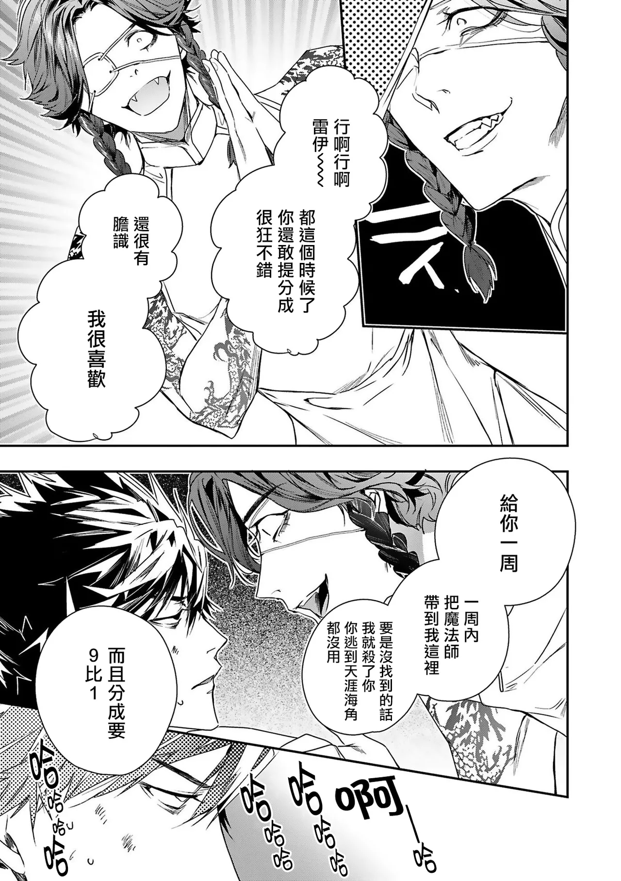 World's End Blue Bird | 末世青鸟 Ch. 416 - Page 41