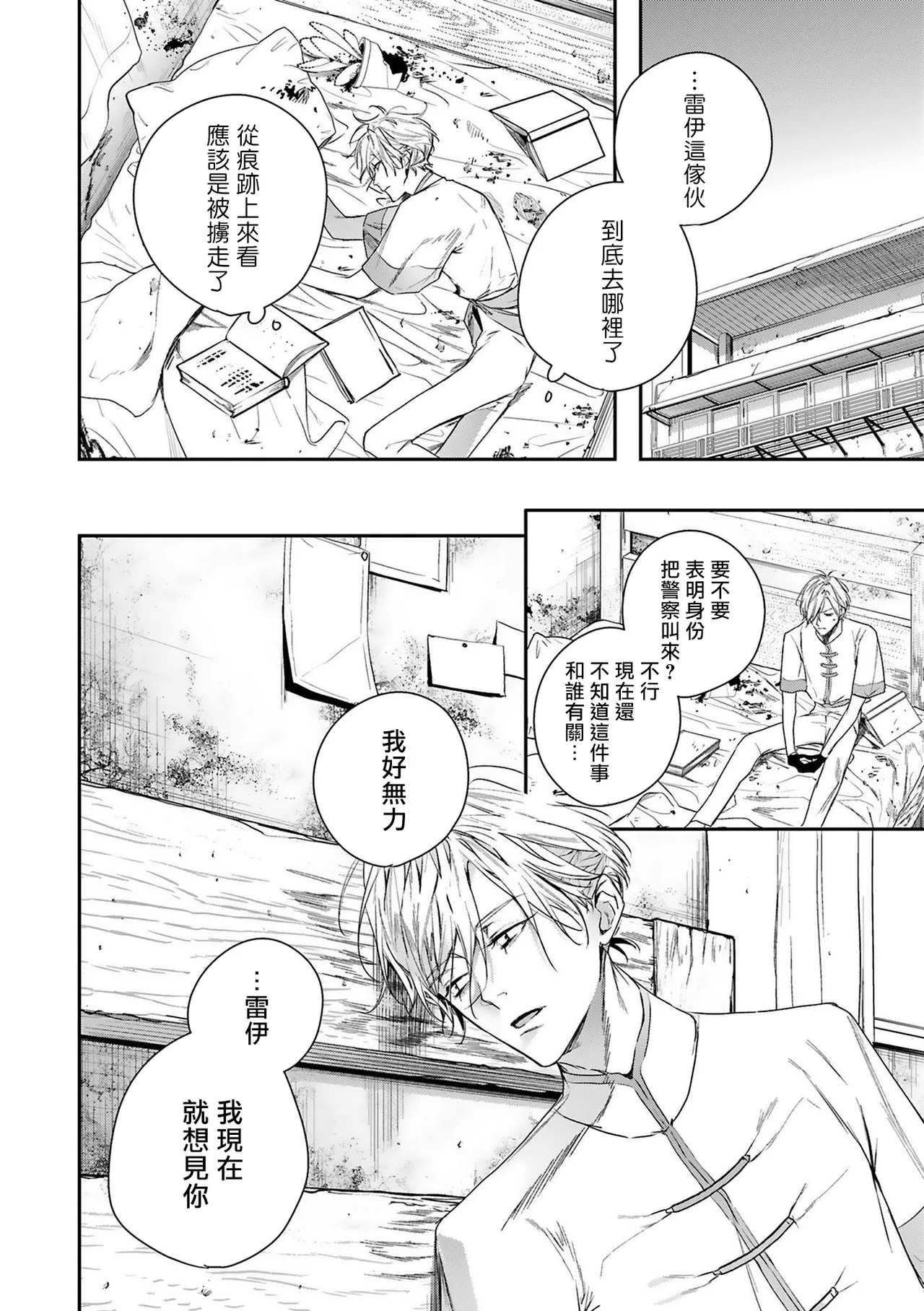 World's End Blue Bird | 末世青鸟 Ch. 416 - Page 42