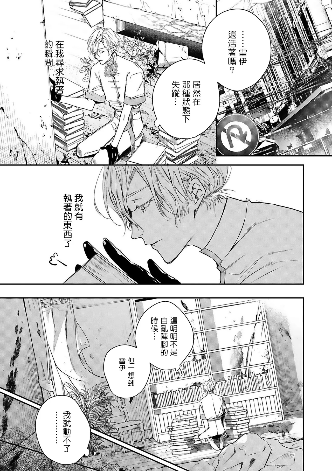 World's End Blue Bird | 末世青鸟 Ch. 416 - Page 46