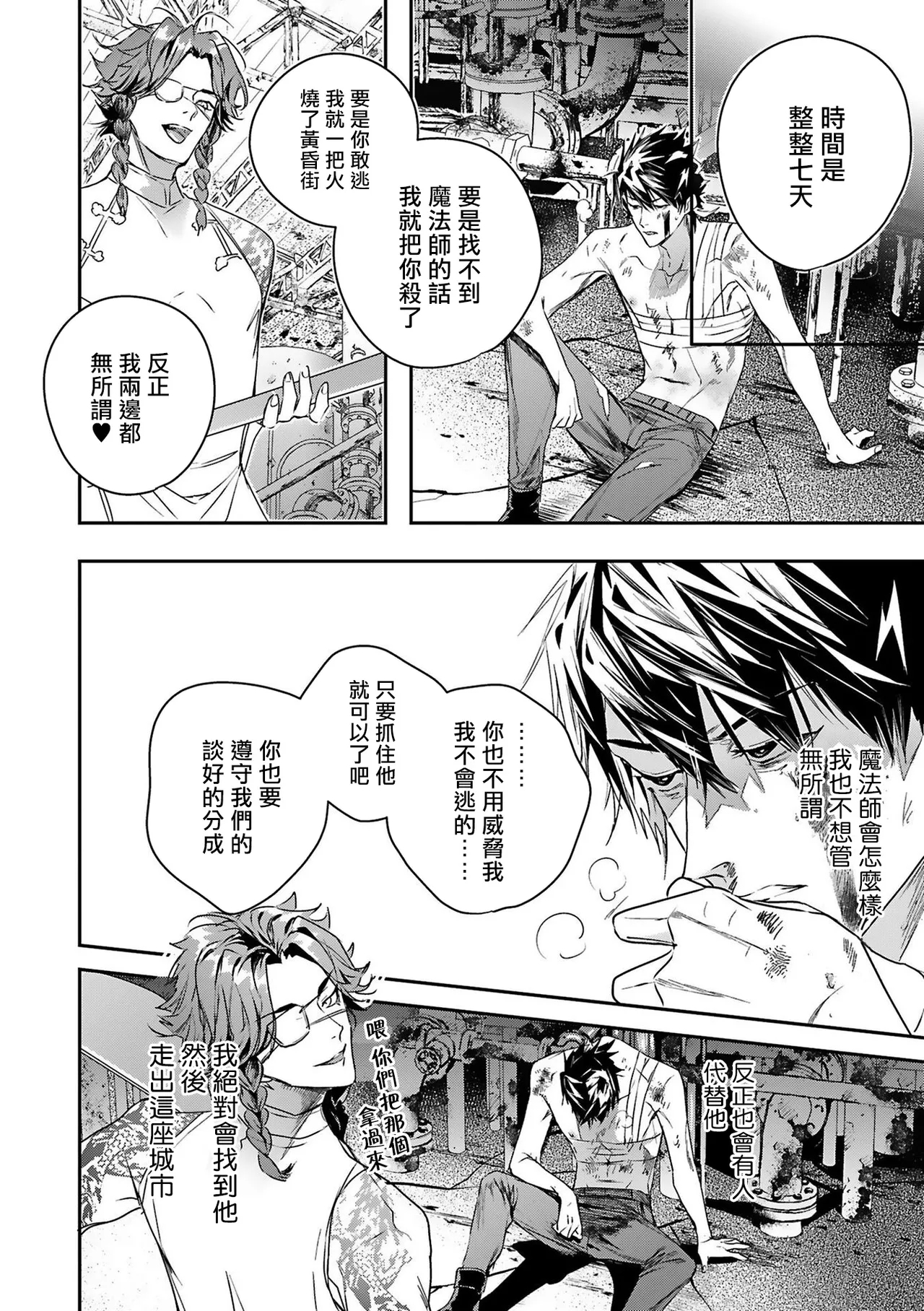 World's End Blue Bird | 末世青鸟 Ch. 416 - Page 47