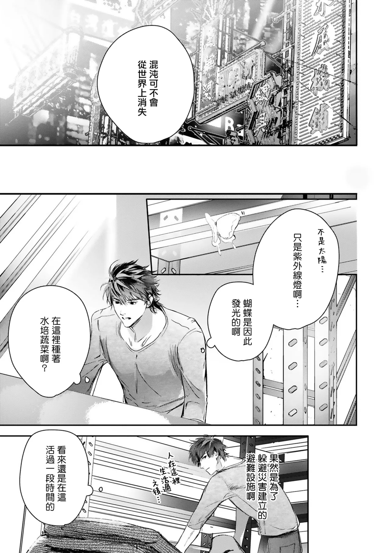 World's End Blue Bird | 末世青鸟 Ch. 416 - Page 471