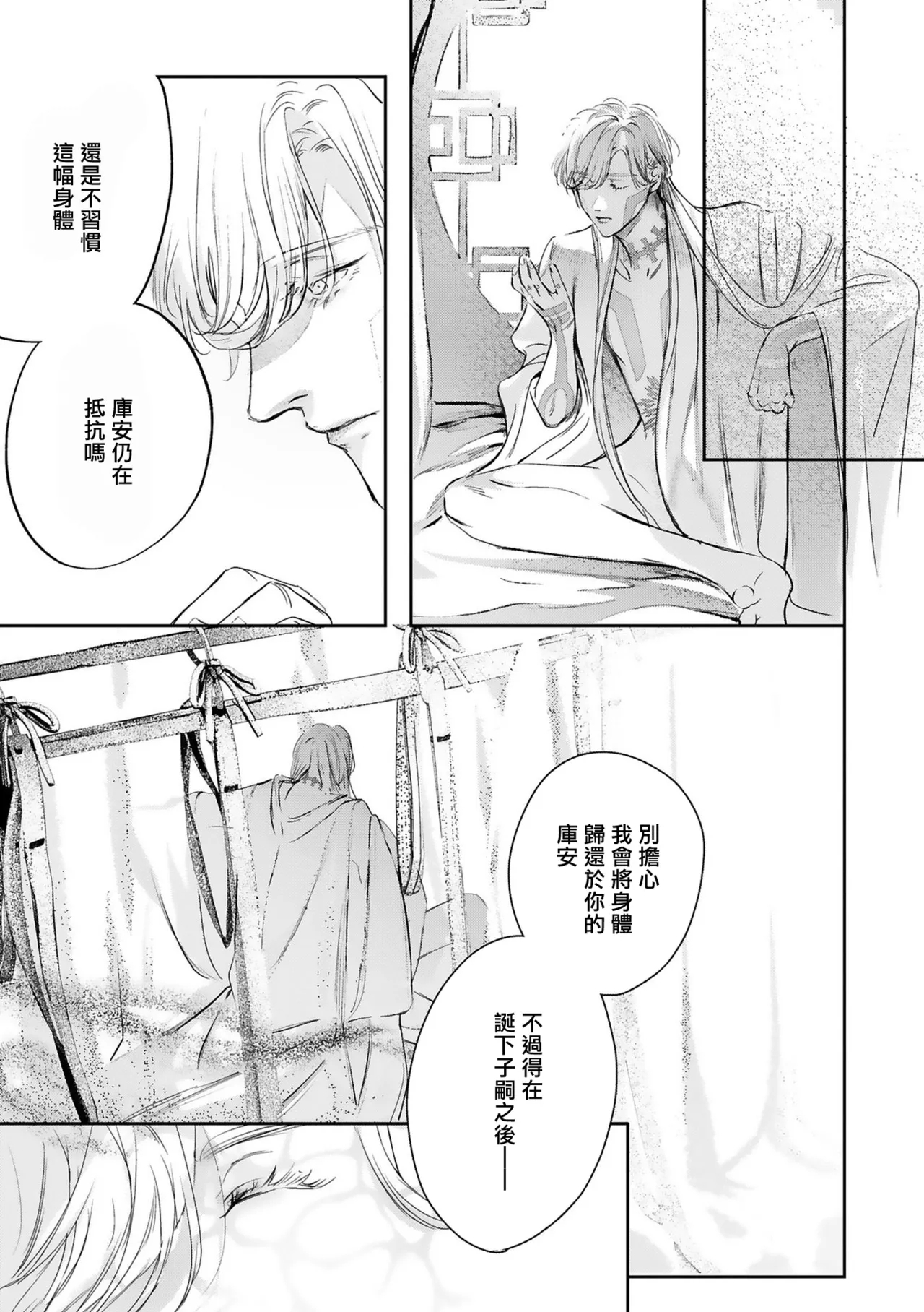 World's End Blue Bird | 末世青鸟 Ch. 416 - Page 473
