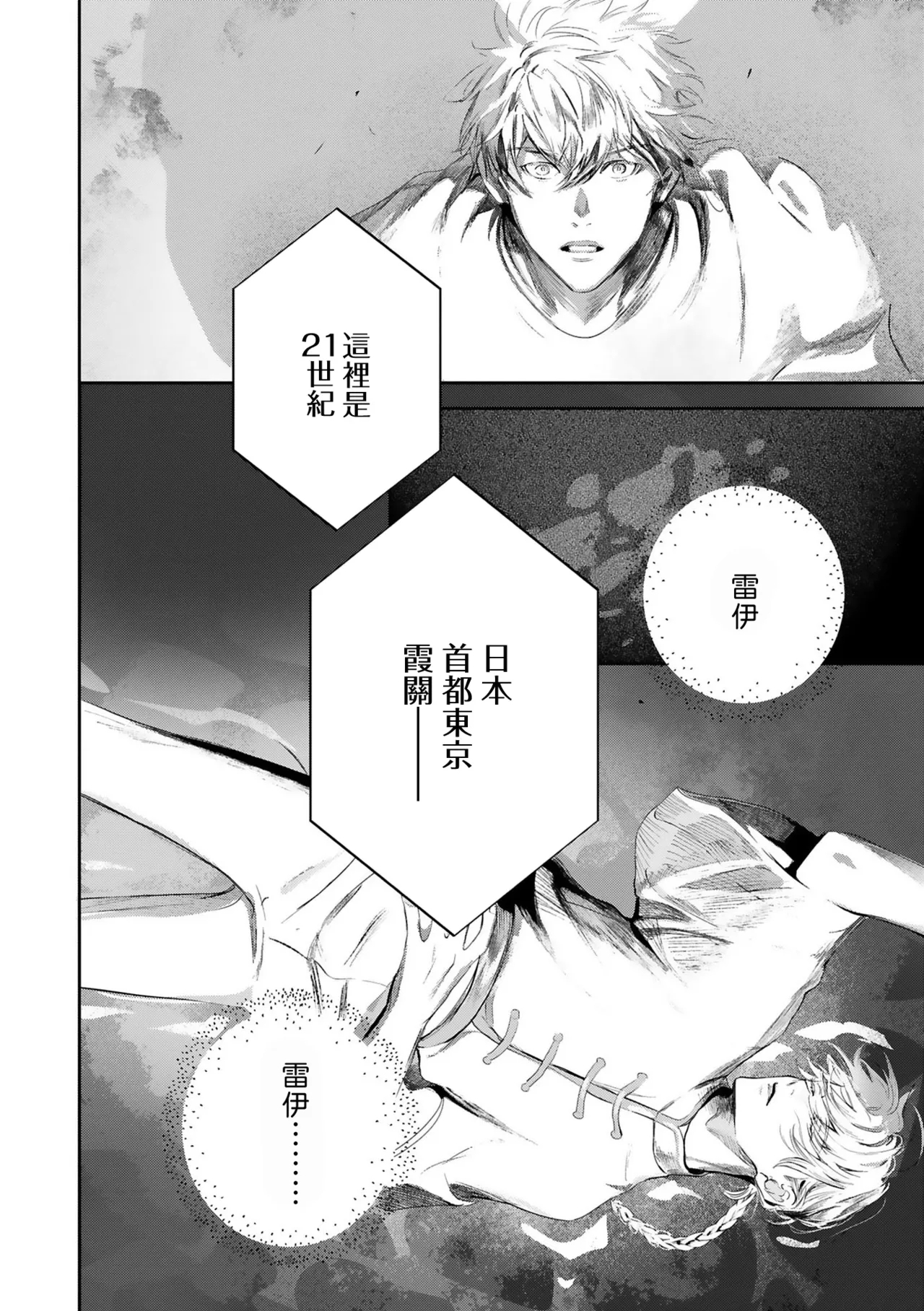 World's End Blue Bird | 末世青鸟 Ch. 416 - Page 474