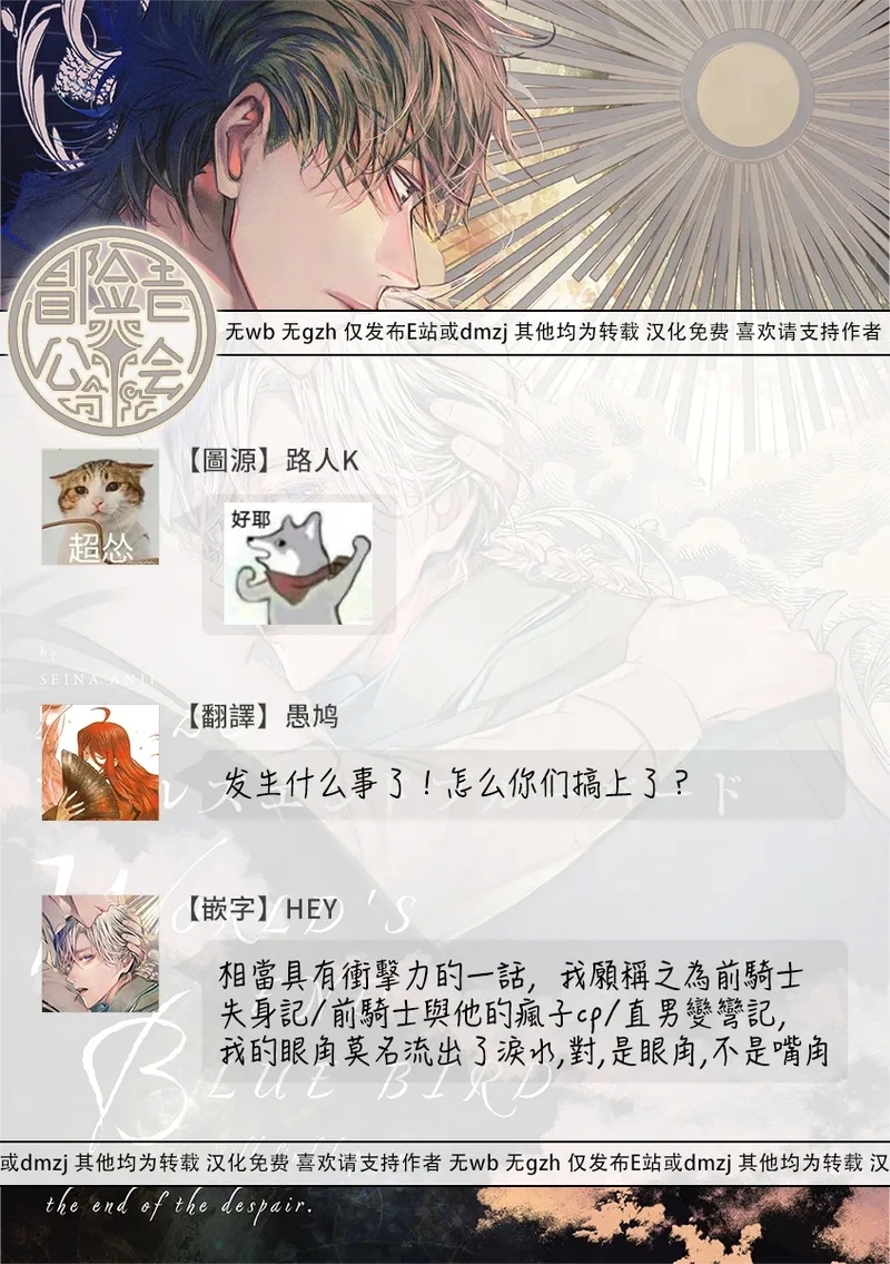 World's End Blue Bird | 末世青鸟 Ch. 416 - Page 475