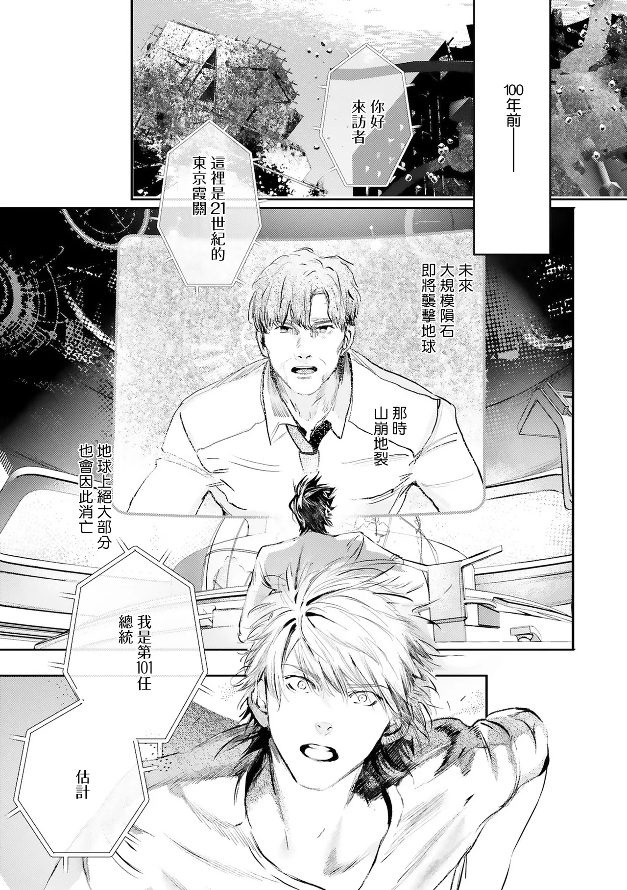 World's End Blue Bird | 末世青鸟 Ch. 416 - Page 478
