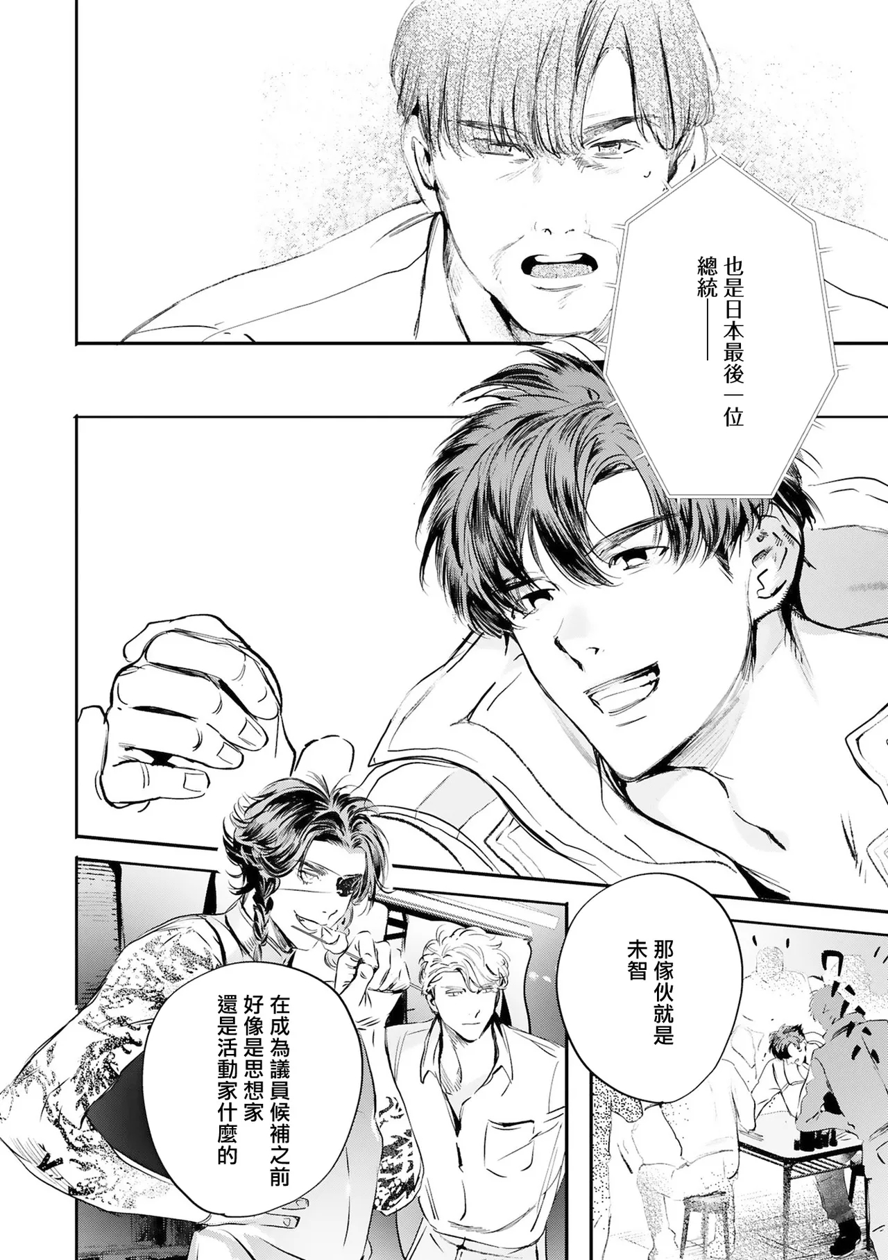 World's End Blue Bird | 末世青鸟 Ch. 416 - Page 479