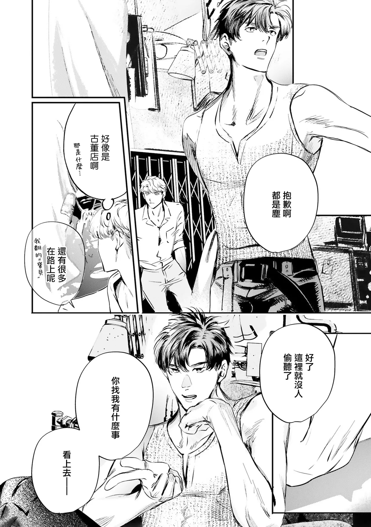 World's End Blue Bird | 末世青鸟 Ch. 416 - Page 483
