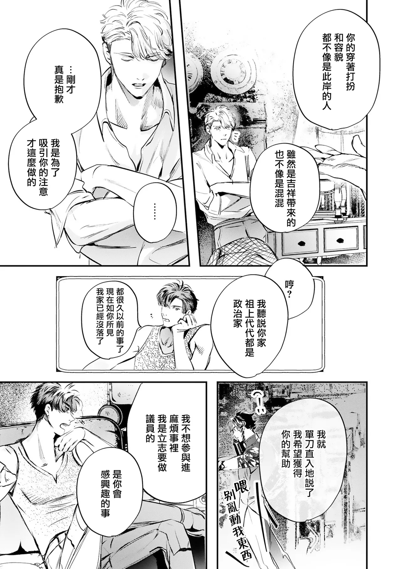 World's End Blue Bird | 末世青鸟 Ch. 416 - Page 484