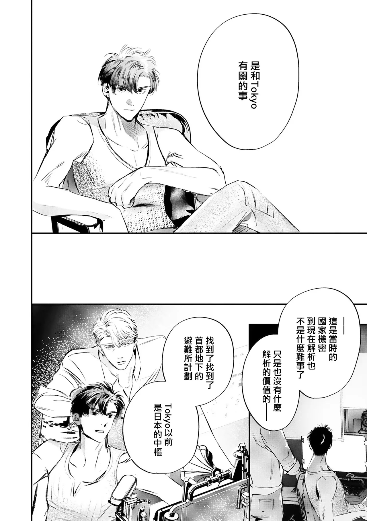 World's End Blue Bird | 末世青鸟 Ch. 416 - Page 485