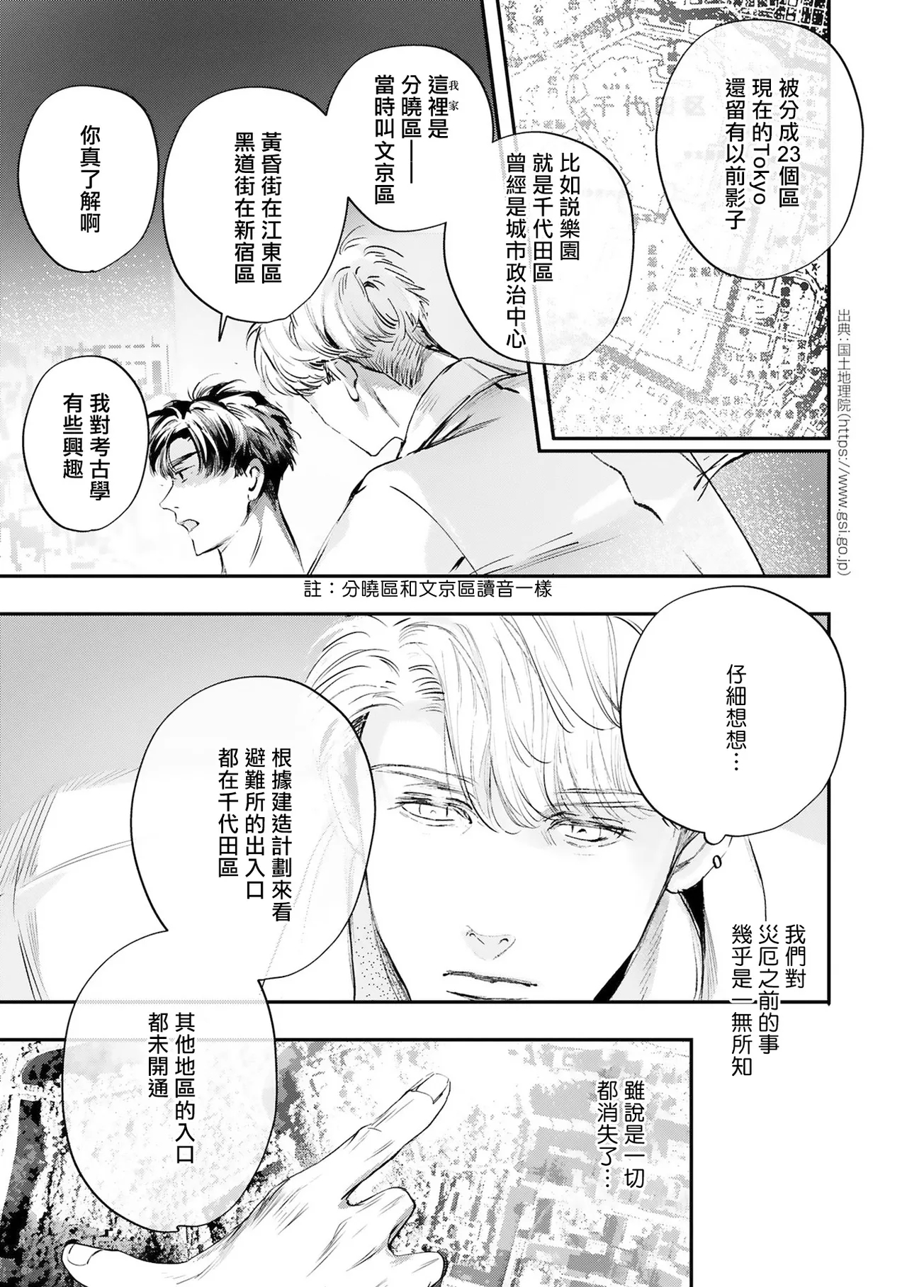 World's End Blue Bird | 末世青鸟 Ch. 416 - Page 486
