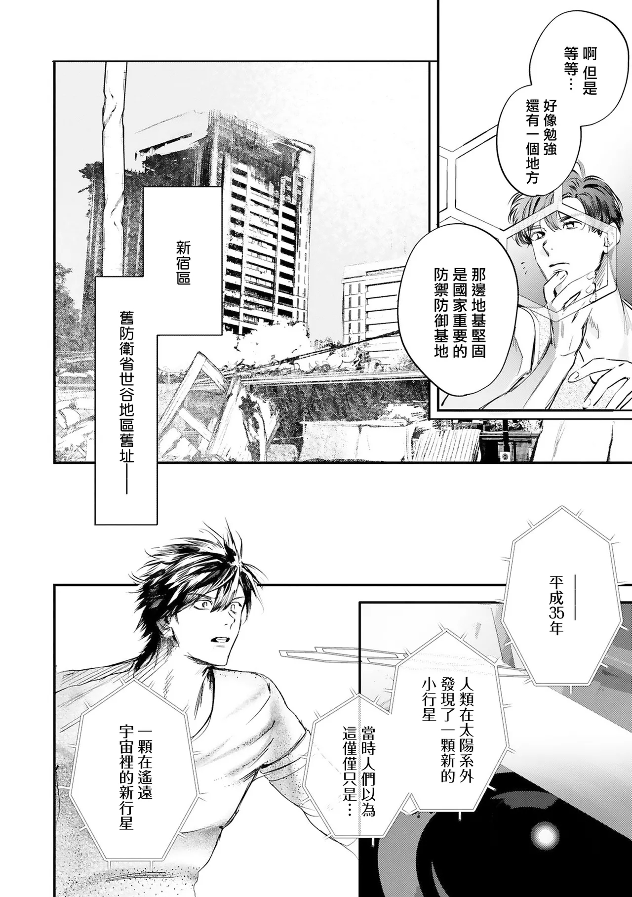 World's End Blue Bird | 末世青鸟 Ch. 416 - Page 487