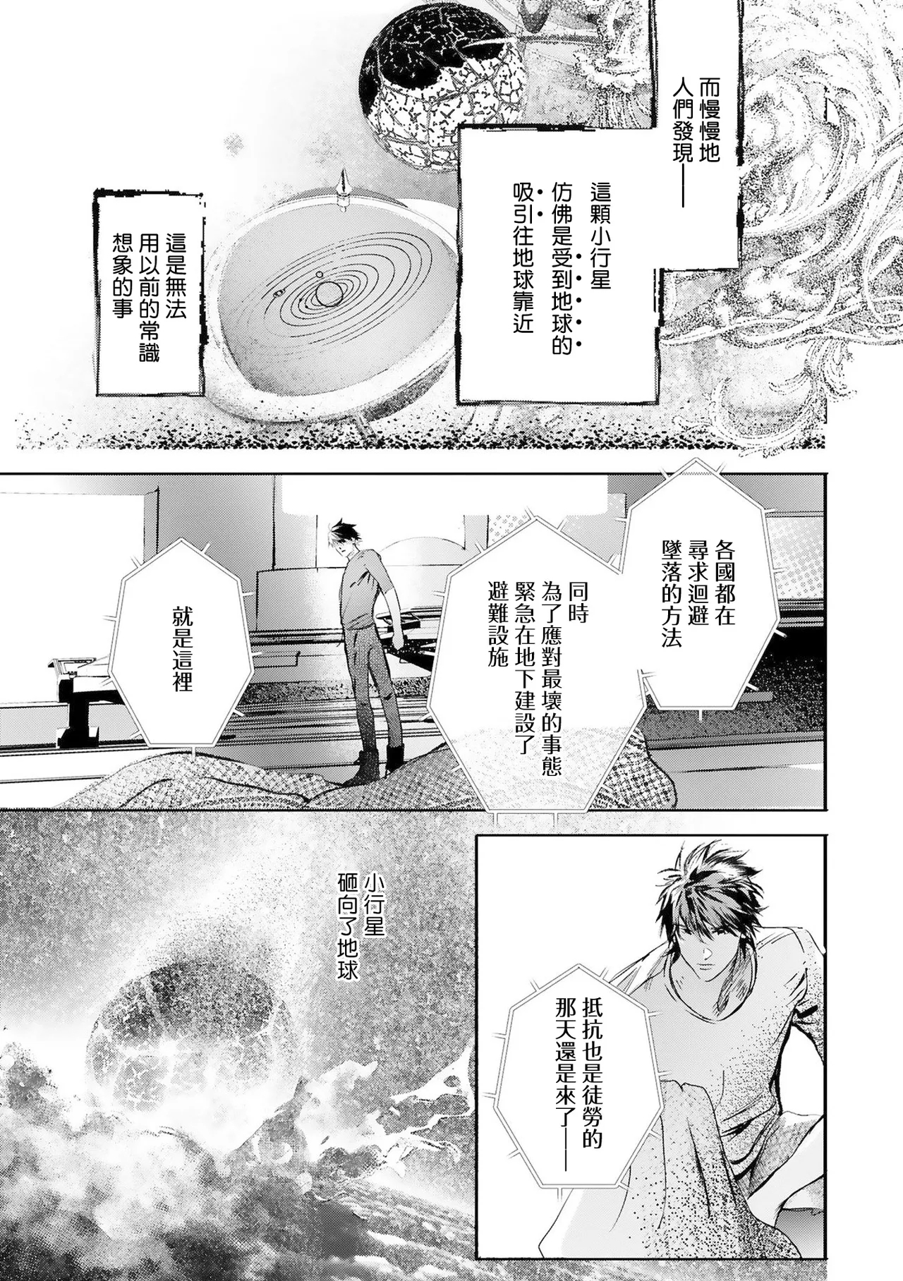 World's End Blue Bird | 末世青鸟 Ch. 416 - Page 488