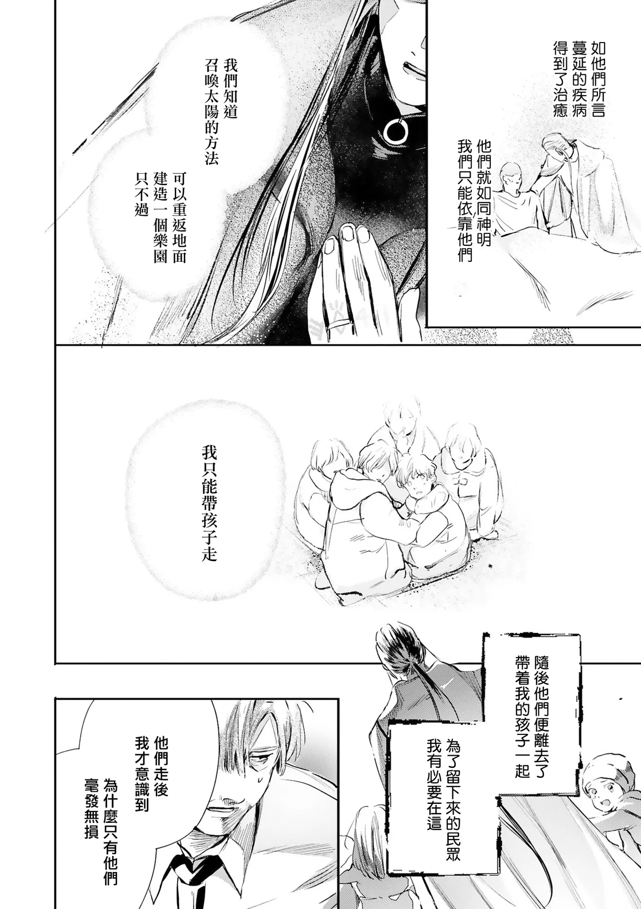 World's End Blue Bird | 末世青鸟 Ch. 416 - Page 491