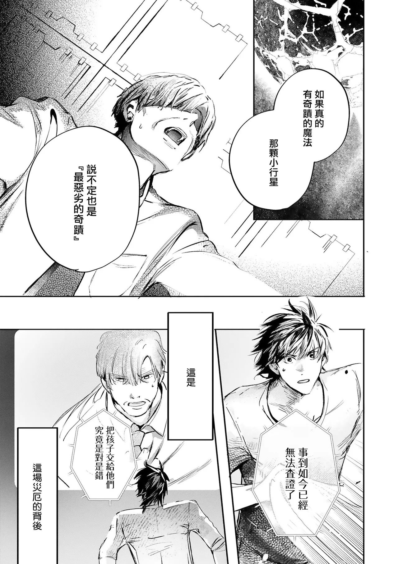 World's End Blue Bird | 末世青鸟 Ch. 416 - Page 492