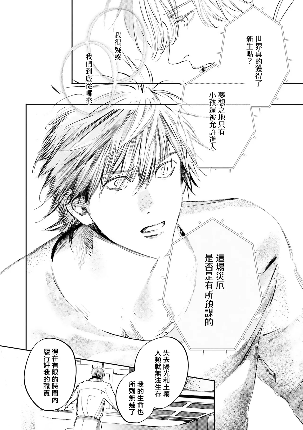 World's End Blue Bird | 末世青鸟 Ch. 416 - Page 493