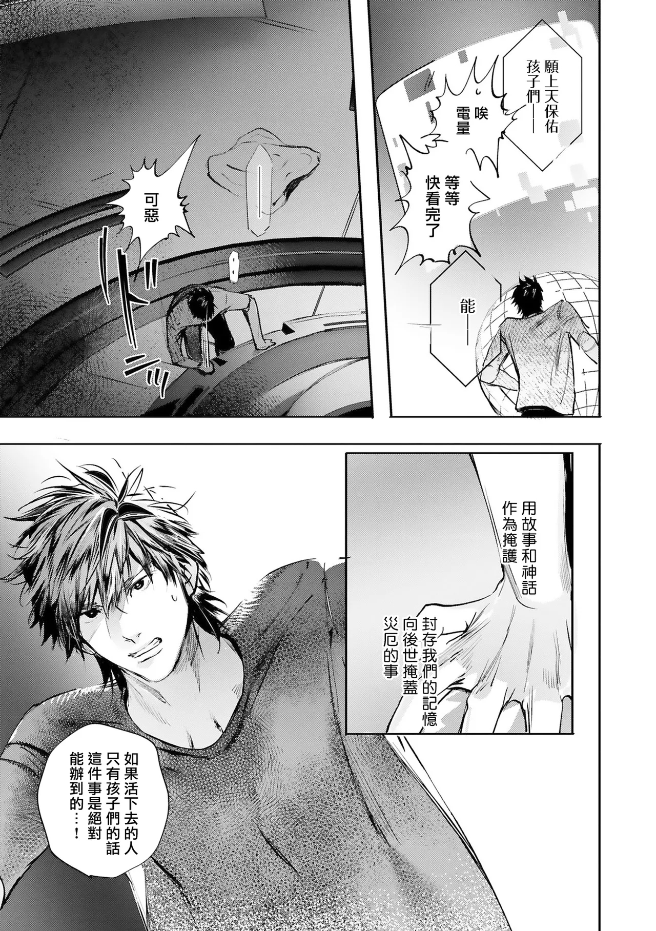 World's End Blue Bird | 末世青鸟 Ch. 416 - Page 494
